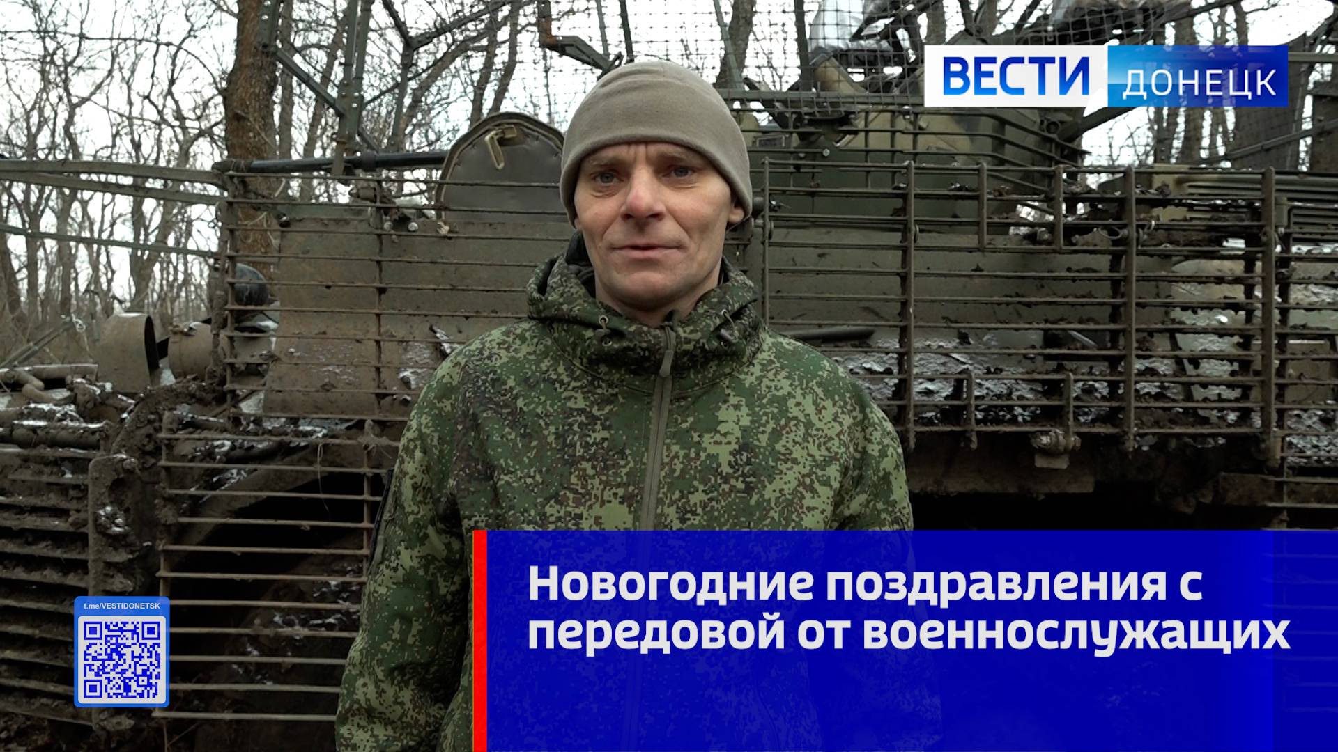 Новогодние поздравления с передовой от военнослужащих. Максим Гальский