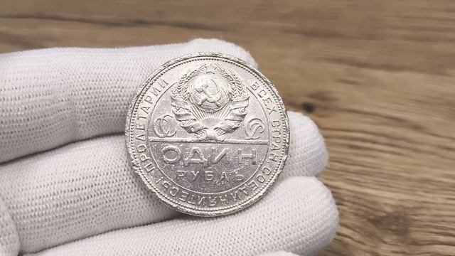 1 рубль 1924