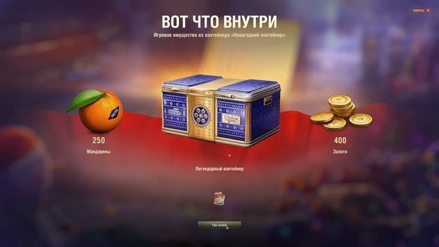 новогодний контейнер что ?