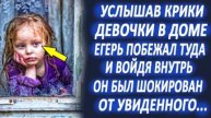 Услышав крики в доме, егерь побежал туда и войдя внутрь, был в изумлении от увиденного...