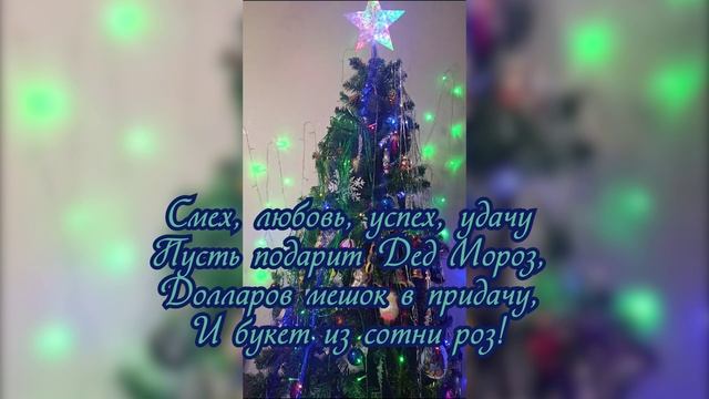 Новый год 2025