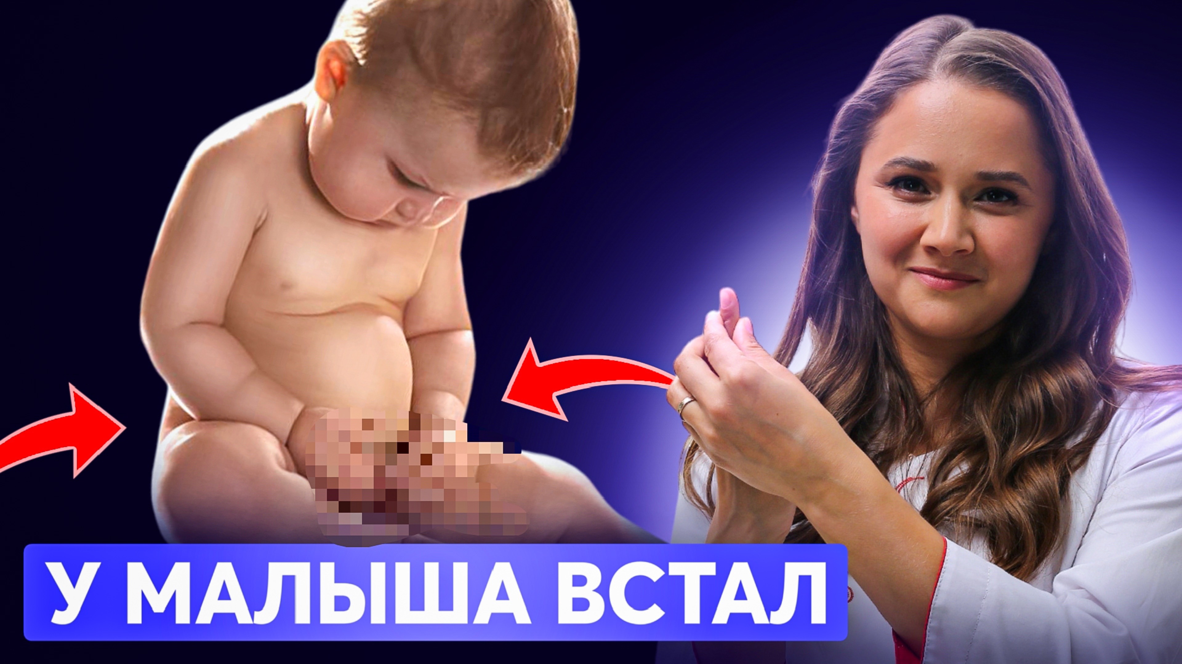 Почему у новорождённого встаёт половой член? Ответ врача