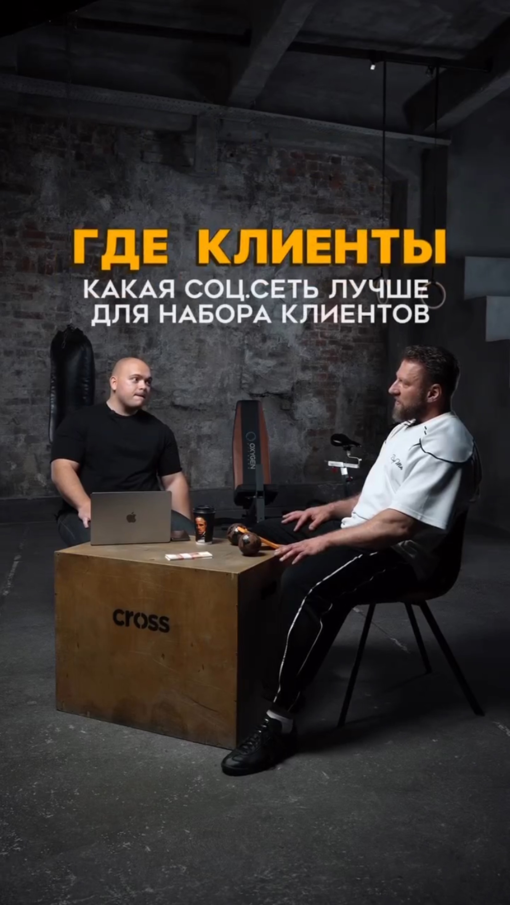 Какая соц.сеть лучше для набора клиентов? #тренер #фитнес #тренеронлайн #shorts #контент #фитнесклуб