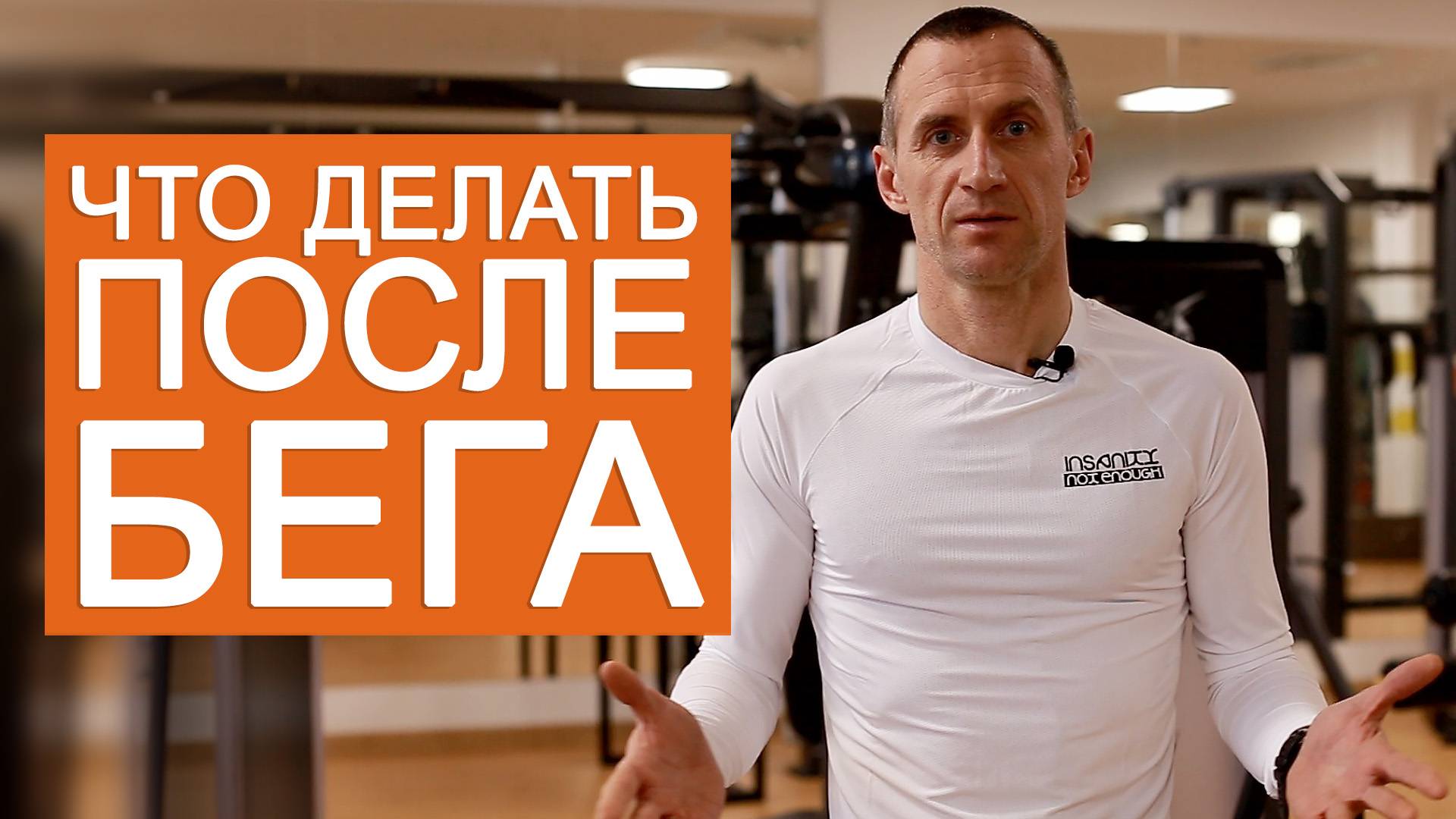 Что нужно делать любителю бега после тренировки