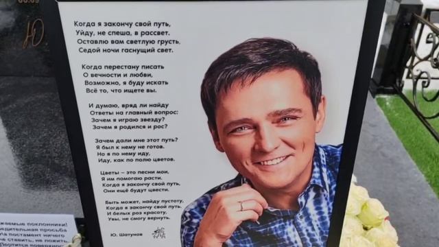 в канун Нового года могила Юрия Шатунова / Троекуровское кладбище 30 декабря 2024 года