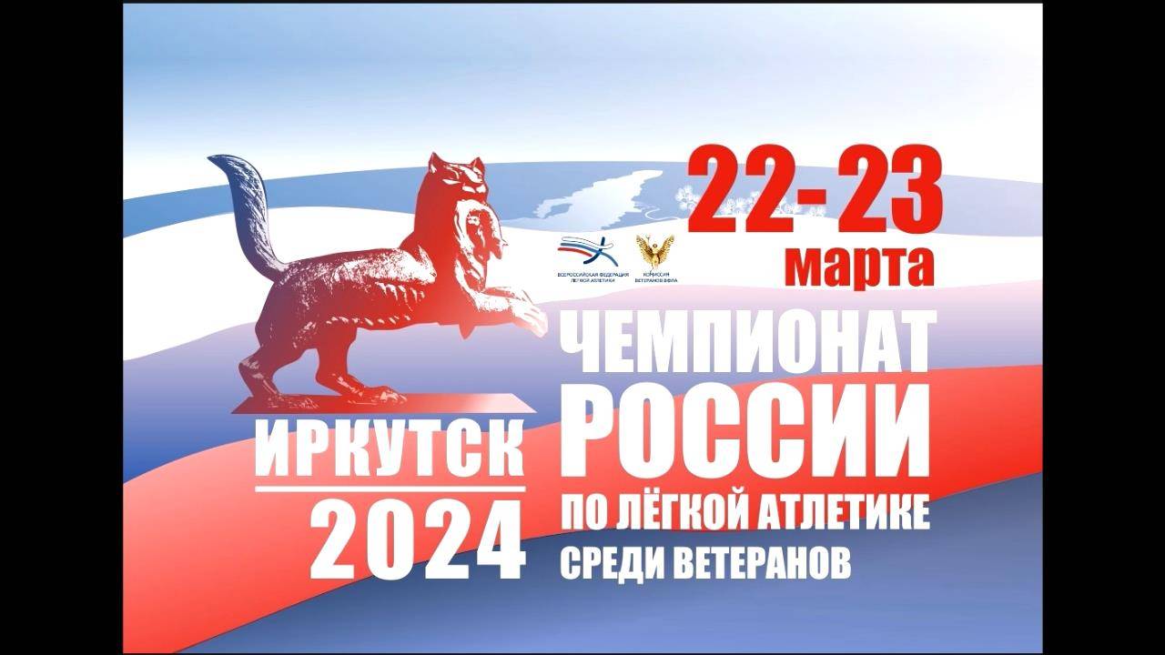 1500 метров. Женщины бегут на ЧР по л/а среди ветеранов МАСТЕРС 22 марта 2024 г. в г. Иркутске.