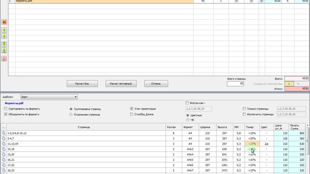 ЦенаПечати - Учет Тонер и Учет Цвет