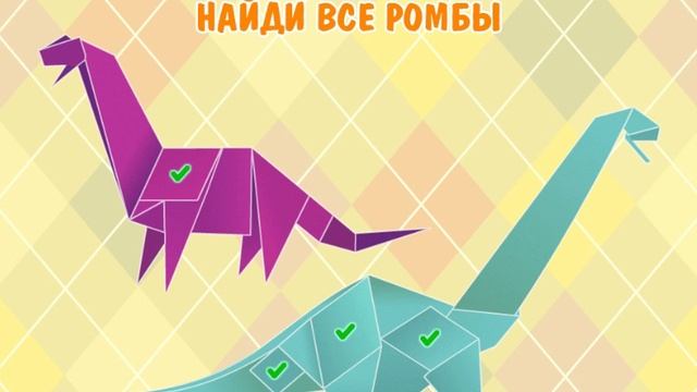 Ромб Игры для Малышей Детские и Развивающие