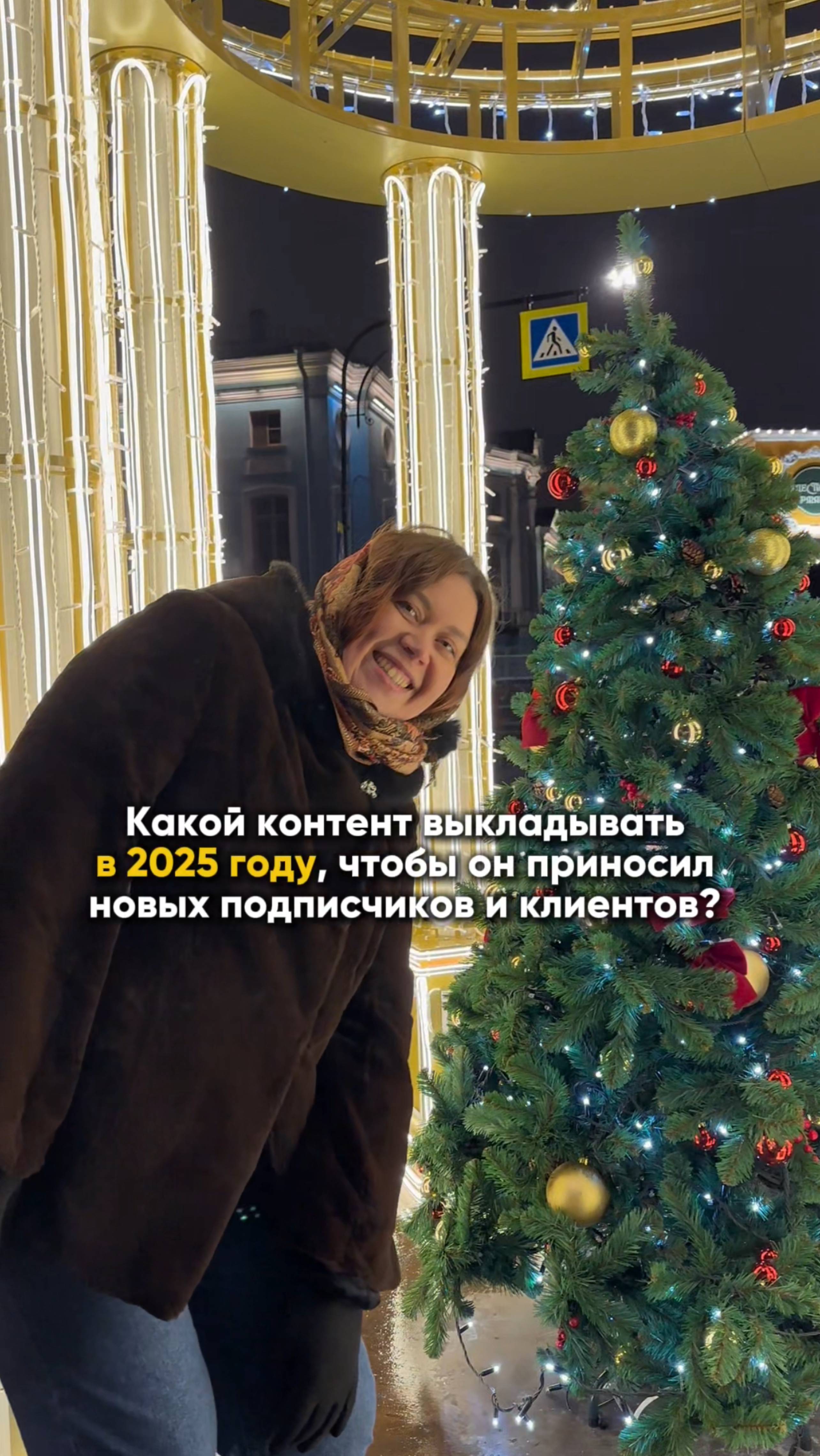 Тренды контента в 2025 году🎄