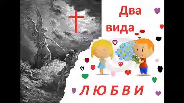 кгю. Два вида любви.