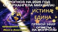Прогноз на 2025 год: Что ждёт человечество в 2025? Как будет меняться наш мир?