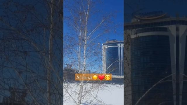❄️❤️☀️#астана #казахстан