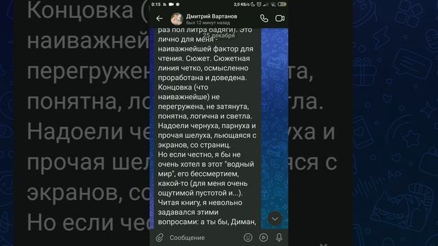 Отзыв на книгу "Вечность переворачивает страницы"