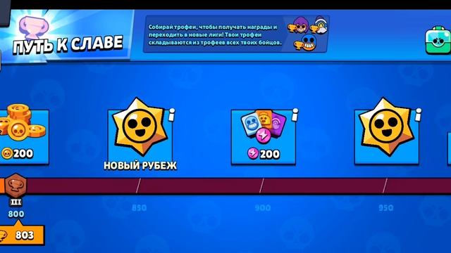 BRAWL STARS