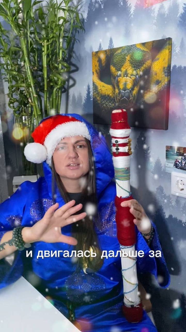 С Наступающим Новым годом, годом Змеи!🎄🐍✨