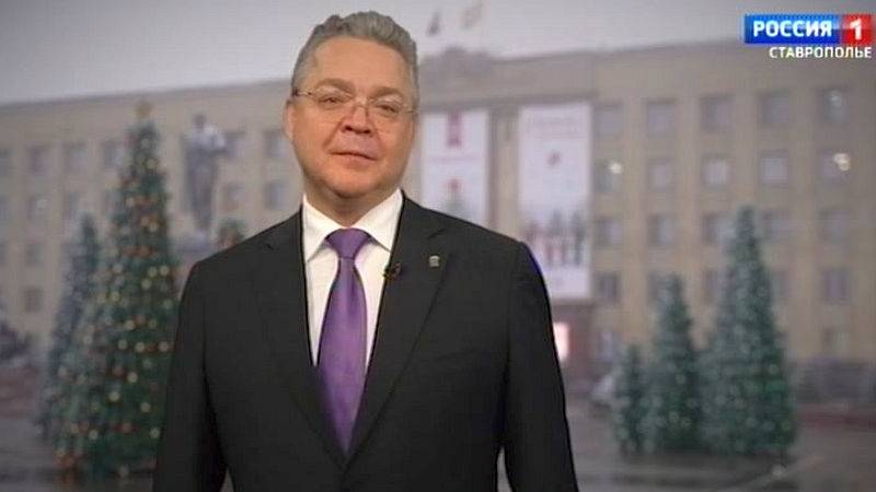 Губернатор Ставрополья поздравил жителей края с Новым годом