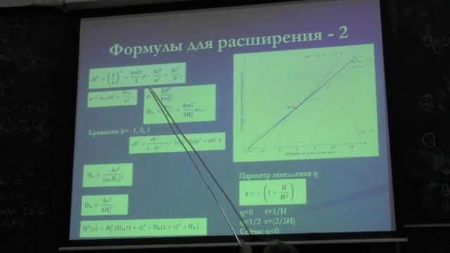 Лекция 12. Космология