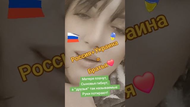 Россия + Украина