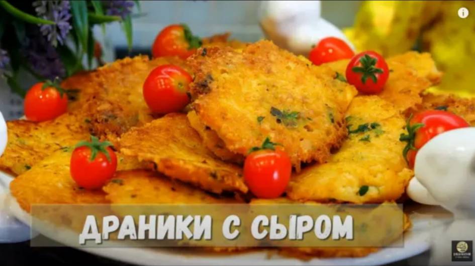 Картофельные драники с сыром и зеленью. Картофельные оладьи на завтрак.