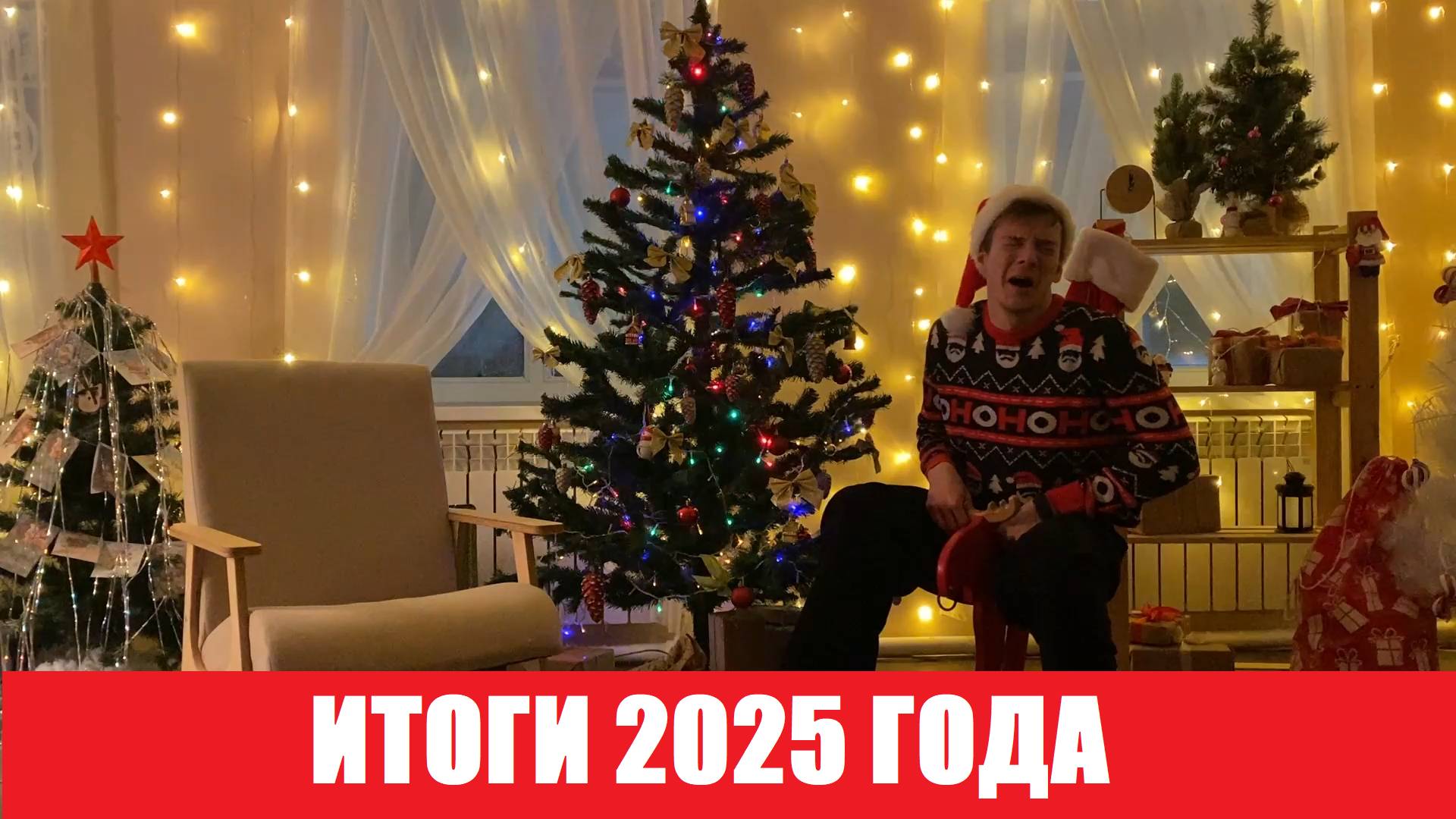 ИТОГИ 2025 ГОДА - V.I.DANCE