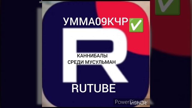 КАННИБАЛЫ СРЕДИ МУСУЛЬМАН