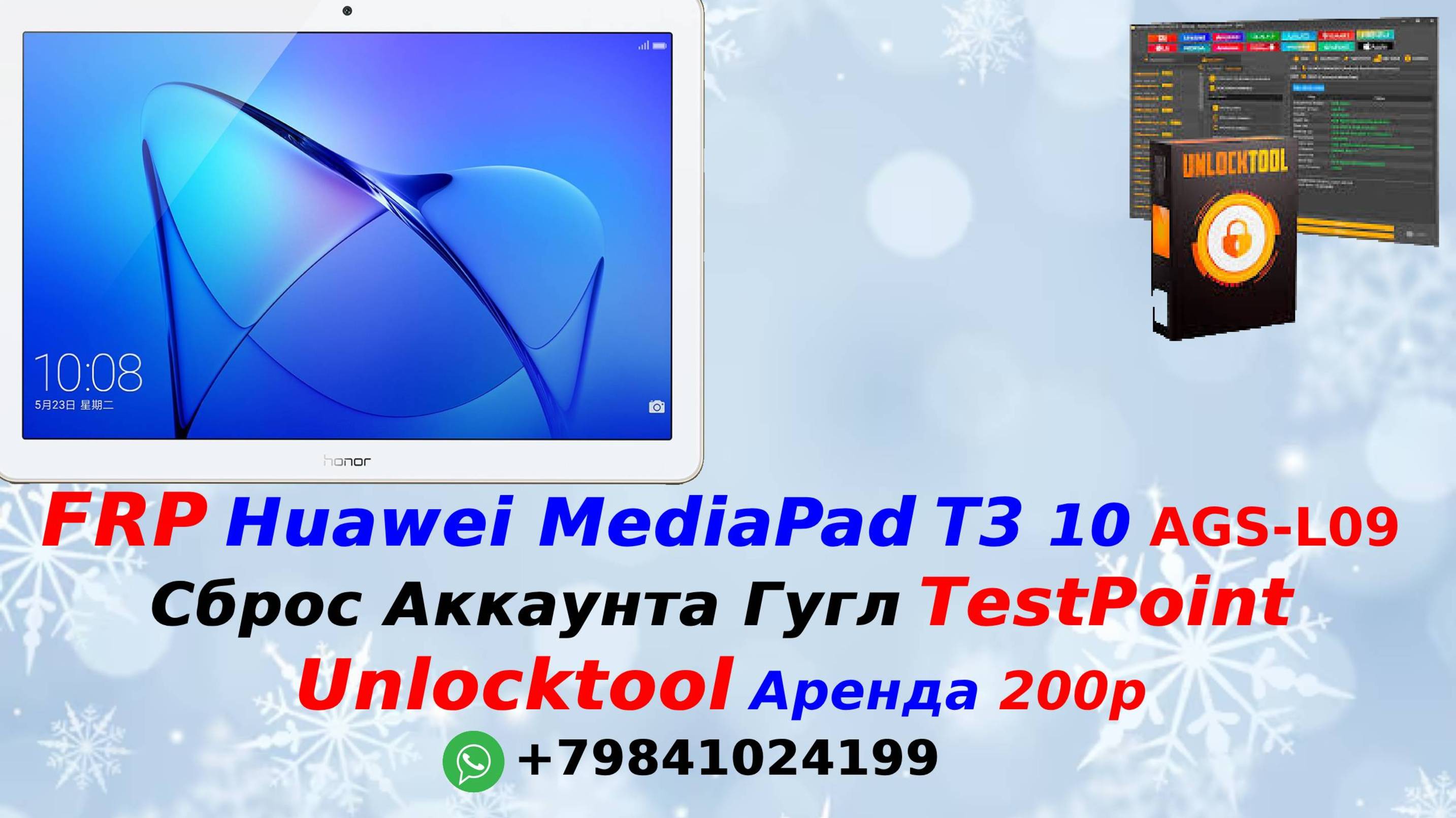 FRP Huawei MediaPad T3 10 AGS-L09 Сброс Аккаунта Гугл через TestPoint. Unlocktool