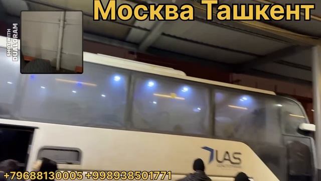 москва Андижон Автобус