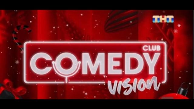 Комеди клаб / Comedy Club. Новогодний выпуск от 31.12.2024 смотреть онлайн бесплатно
