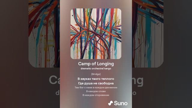 Camp of Longing