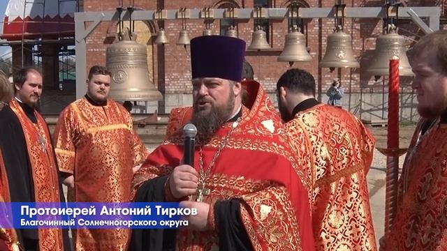Освящение новых колоколов