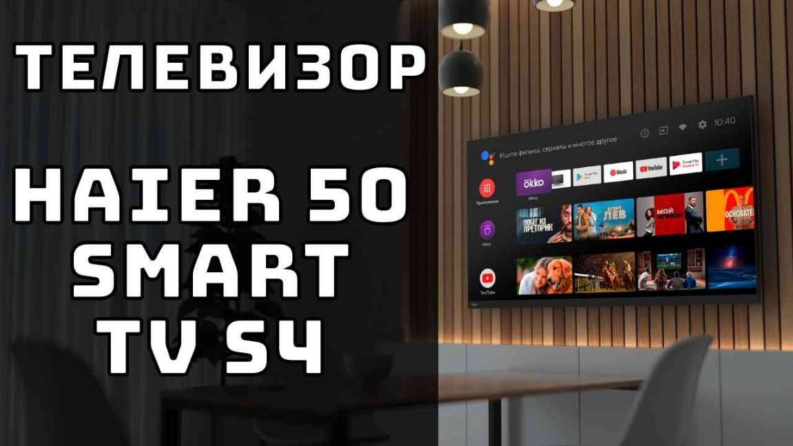 🔝ТОП  Телевизор Haier 50 Smart TV S4🖥️  Лучший телевизор