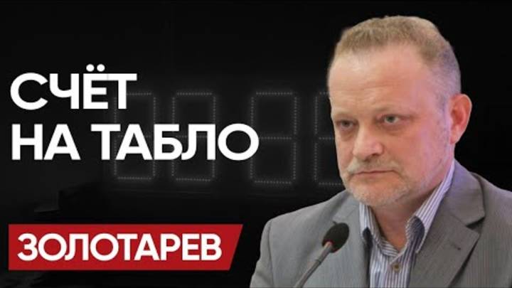 👊 УДАР в РЕАЛЬНОСТЬ! Пророк ГОРДОН. Стендап ЗЕ. ЯДРЁНЫЙ СИБИГА и БУЛЬДОЗЕР ТРАМПА. - ЗОЛОТАРЁВ