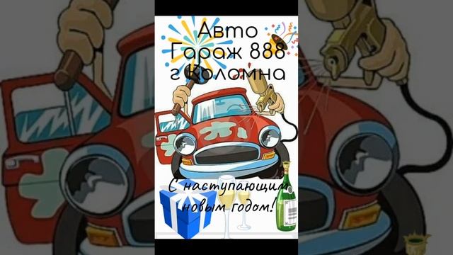 Авто Гараж 888 г Коломна