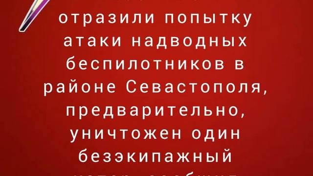 Российские военные отразили попытку атаки надводных беспилотников