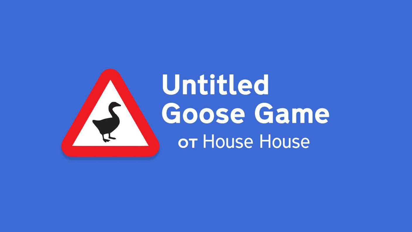 Untitled Goose Game дополнительные задания