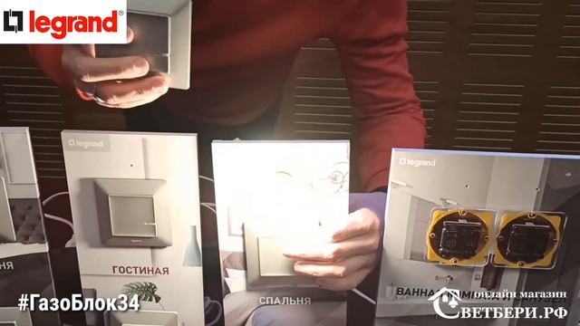 40 серия Legrand в Волгограде система домашнего комфорта with Netatmo