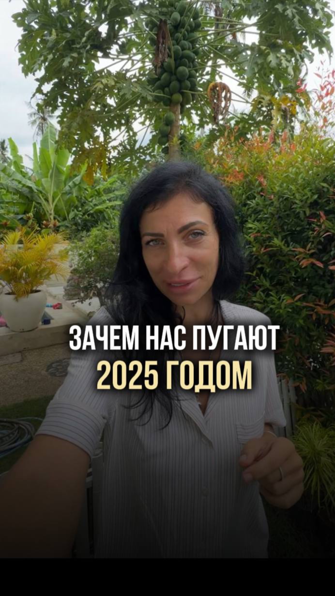 Зачем нас пугают 2025 годом