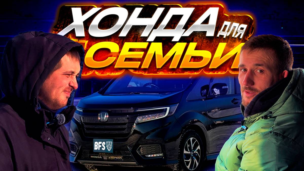 Семейный на стиле►ОБЗОР HONDA STEPWGN 2017