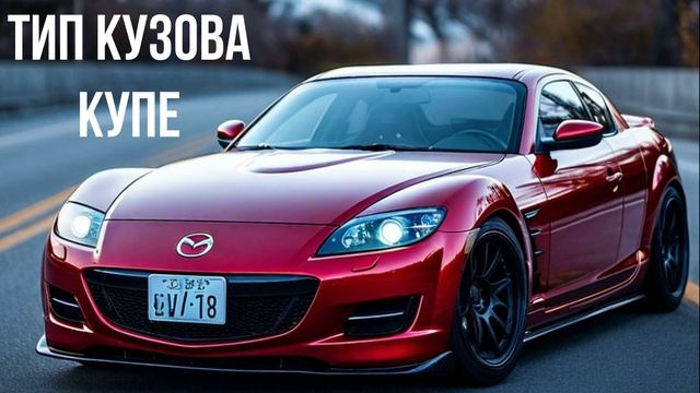 Mazda RX-8