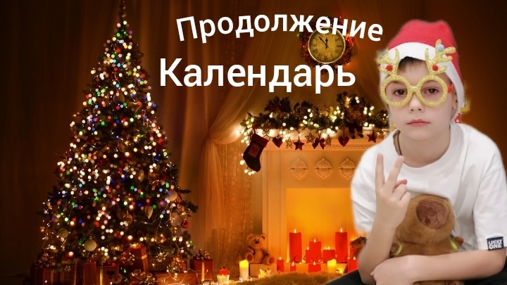 часть 2 адвент-календарь ✅ полная распаковка 📦 всем 🚨 смотреть 👀 ОБЗОРЫШ новый год 🎄 игрушки 🧸