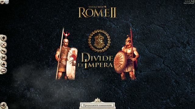 Total War: Rome II.Divide Et Impera: Sparta. Вступление