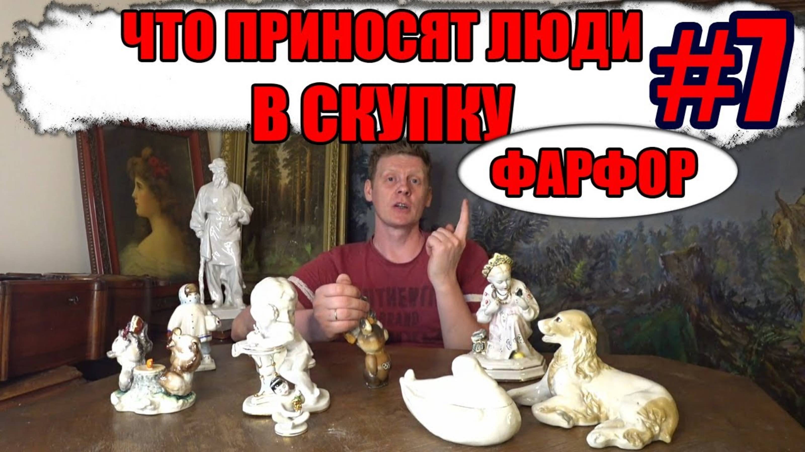 ЧТО ПРИНОСЯТ ЛЮДИ В СКУПКУ №7