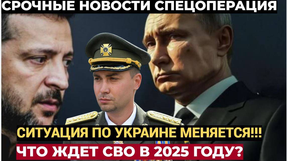 СРОЧНО! Путин обозначил Новую Фазу СВО! Политолог дал расклад на 2025 год. Украине КОНЕЦ