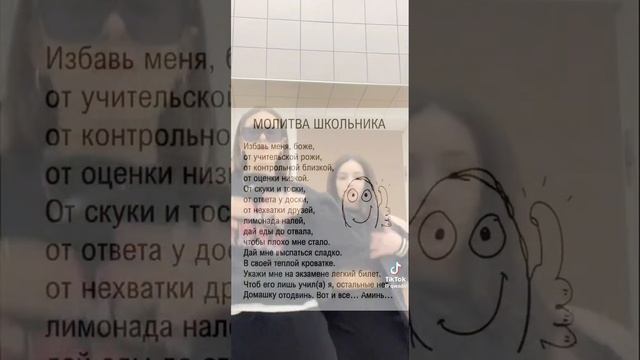 ХАХААХ МОЛИТВА ШКОЛЬНИКА ХАХАХАХАХАХ