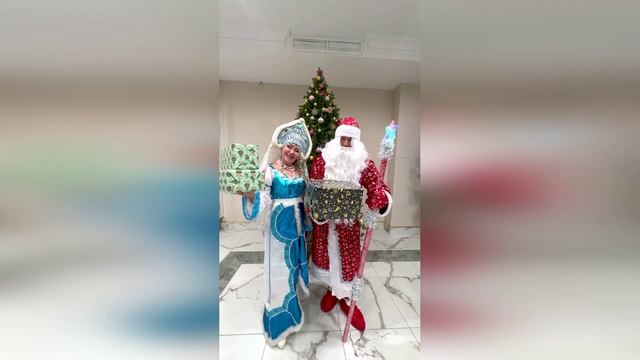 Поздравление от деда Мороза и Снегурочки