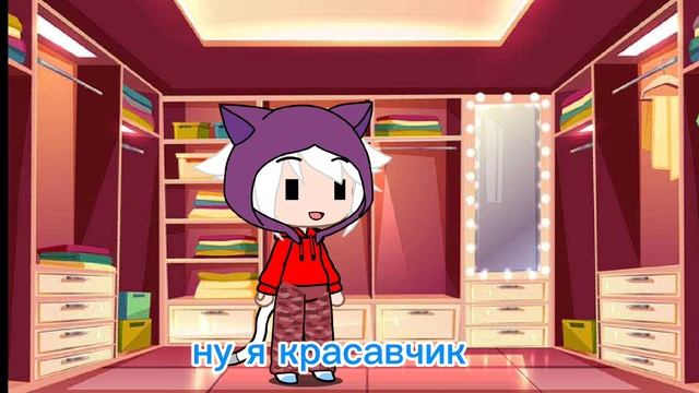 гача мультик / не удачная днюха