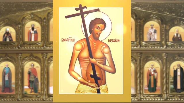 Разбойника благоразумнаго