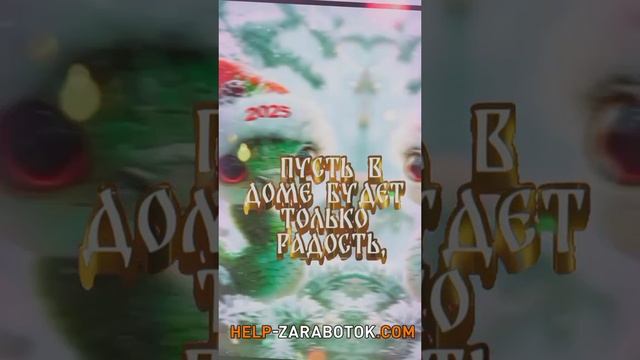 С новым годом 2025, ура!!!!