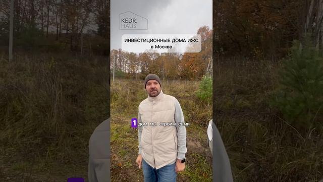 t.me/kedrhaus
Октябрь 2024. Взяли участок с торгов для строительства инвестиционного дома.