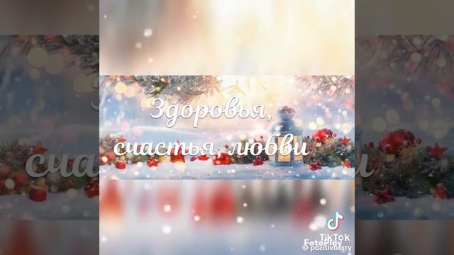 С НОВЫМ ГОДОМ